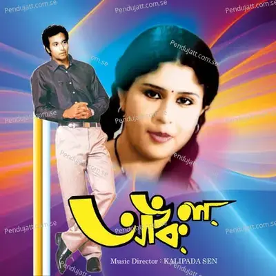 Ekdin Eai Jibonke - Bithu Samajpati album cover 