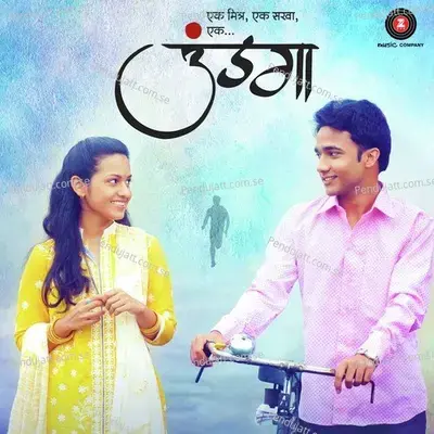 Paus Hi Pahila - Swapnil Bandodkar album cover 