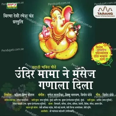 Majha Ganraya - Arvind Mohite album cover 