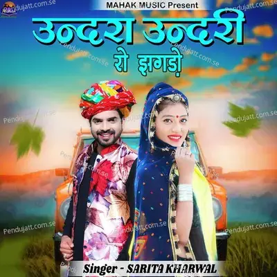 Undra Undari Ro Jhagado - Sarita Kharwal album cover 