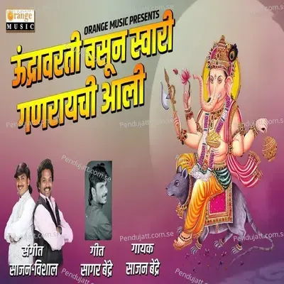 Undrawarti Basun Swari Ganrayachi Aali - Sajan Bendre