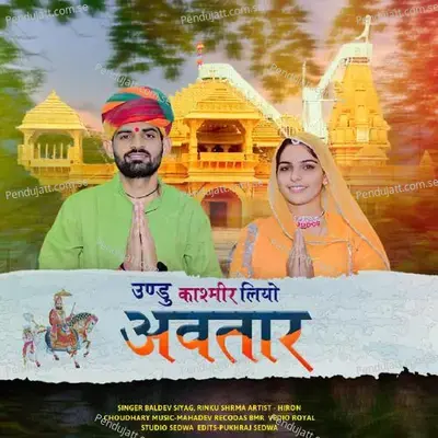 Undu Kashmir Liyo Avtar - Baldev Siyag album cover 