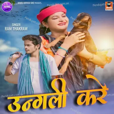 Ungali Kare - Ram Thakraw album cover 