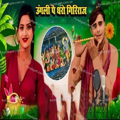 Ungli Pai Dharo Giriraj - Ramdhan Gurjar album cover 