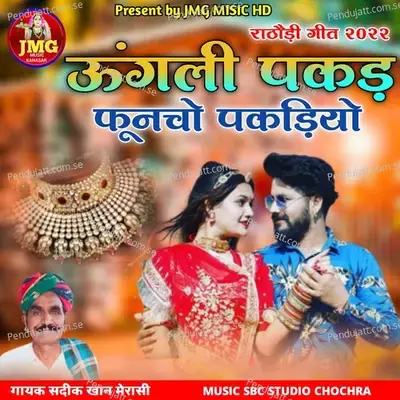 Ungli Pakad Funcho Pakadiyo - Sadik Khan Mirasi album cover 