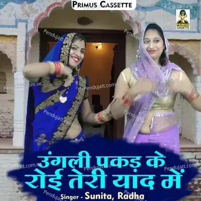 Ungli Pakad Ke Royi Teri Yaad Me - Sunita