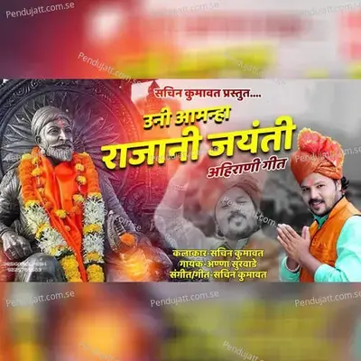 Uni Aamnha Rajani Jayanti - Anna Surwade album cover