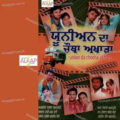 Union Da Chotha Akhara - Various cover album