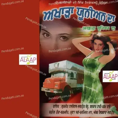 Union Da Pehla Akhara - Various cover album