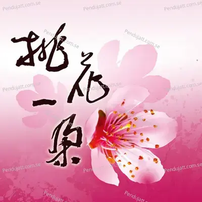 Unique Peach Bloom  Original Soundtrack  - Various Artists cover album