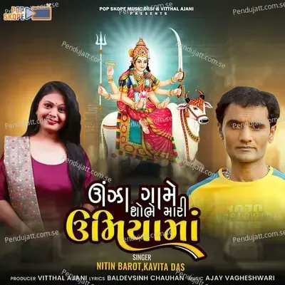 Unjha Gaame Shobhe Mari Umiya Maa - Kavita Das album cover 