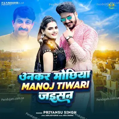 Unkar Mochhiya Manoj Tiwari Jaisan - Priyansu Singh album cover 