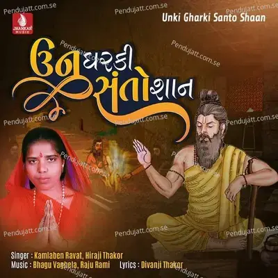 Unki Gharki Santo Shaan - Kamlaben Ravat album cover 