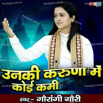 Unki Karuna Mai Koi Kami - Gaurangi Gauri album cover 