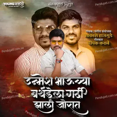 Unmesh Bhau Chya Birthday La Gardi Zali Jorat - Akash Hajgude album cover 