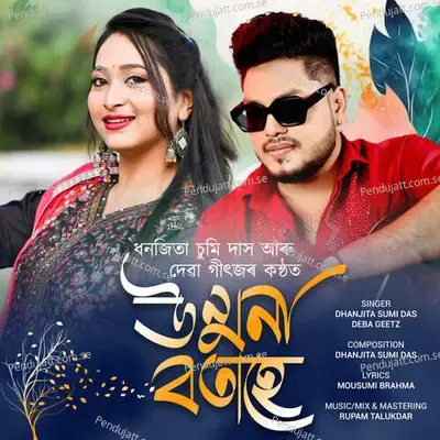 Unmona Botahe - Dhanjita Sumi Das album cover 