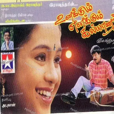 Unnai Yenni Vaazhum - Gopal album cover 