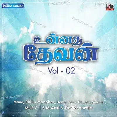 Deva Maithan - Hema John album cover 