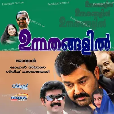 Manippanthalil - Gireesh Puthenchery album cover 