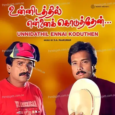 Doddabetta Kuliru - S.A. Rajkumar album cover 