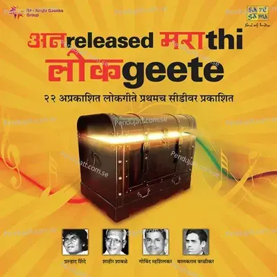 Aika Dhani He Umaja Mani - Govind Mhashilkar album cover 