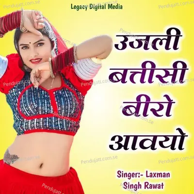 Uojali Batisi Beero Aavgio - Laxman Singh Rawat album cover 