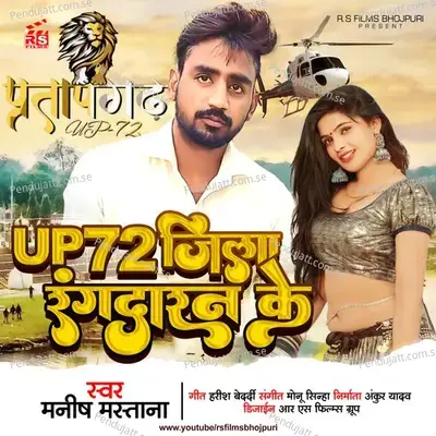Up 72 Jila Rangdar Ke - Manish Mastana album cover 