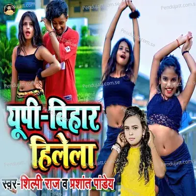 Up Bihar Hilela - Prashant Pandey