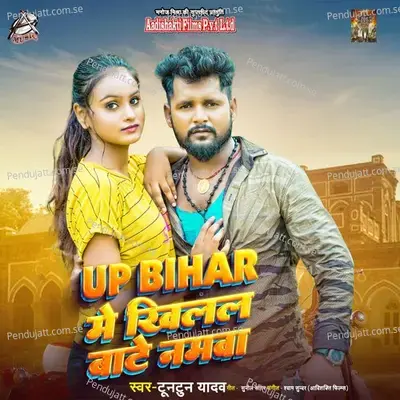 Up Bihar Me Khilal Bate Namwa - Tuntun Yadav album cover 