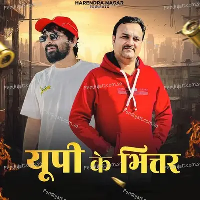 Up Ke Bhitar - Harendra Nagar album cover 