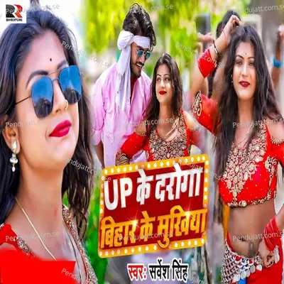 Up Ke Daroga Bihar Ke Mukhiya - Sarvesh Singh album cover 