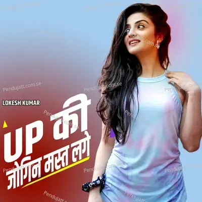 Up Ki Jogin Mast Lage - Lokesh Kumar