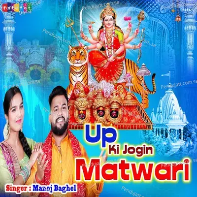 Up Ki Jogin Matwari - Manoj Baghel album cover 