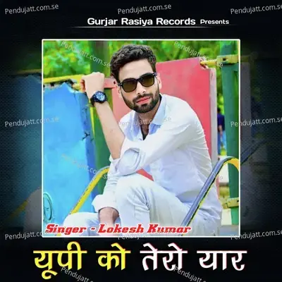 Up Ko Tero Yaar - Lokesh Kumar album cover 