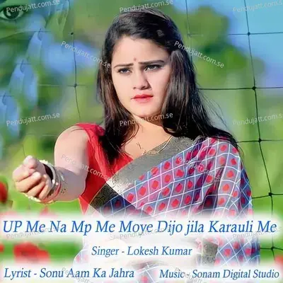 Up Me Na Mp Me Moye Dijo Jila Karauli Me - Sonam Digital Studio