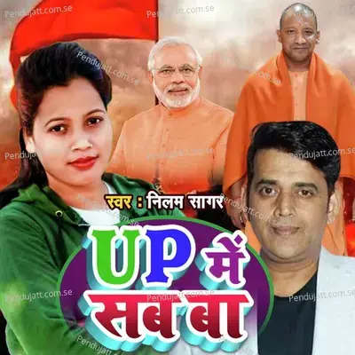 Up Me Sab Ba - Neelam Sagar album cover 