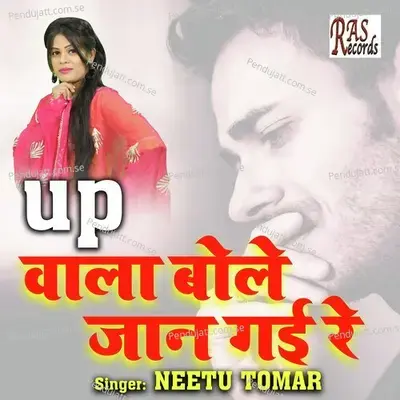 Up Wala Bole Mhari Jaan Gayi Re - Neetu Tomar album cover 