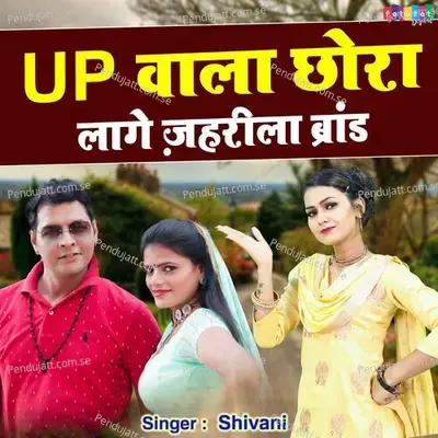 Up Wala Chhora Lage Jehrila Brand - Shivani album cover 