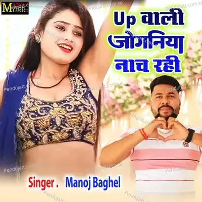 Up Wali Joganiya Nach Rahi - Manoj Baghel album cover 