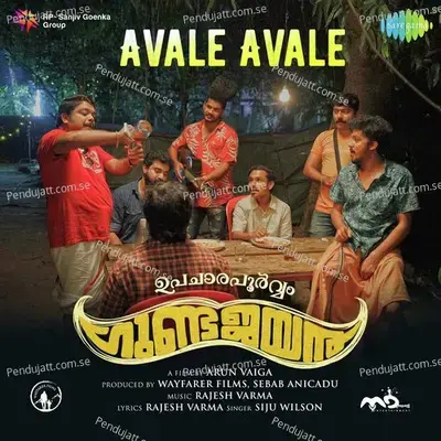 Gunda Gunda Gundajayan - Shabareesh Varma album cover 