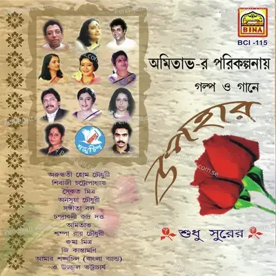 Smritir Duar - Shibaji Chattopadhyay album cover 