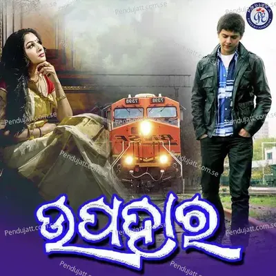 Upahara - Hrudananda Sahoo album cover 