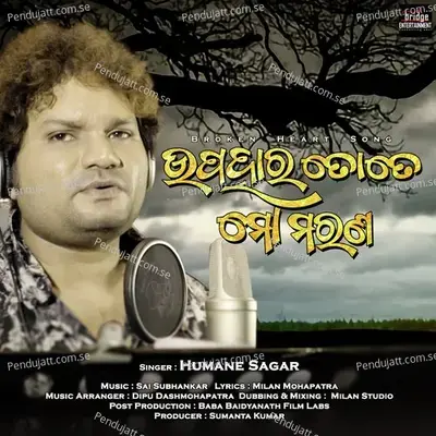 Upahara Tote Mo Marana - Humane Sagar album cover 