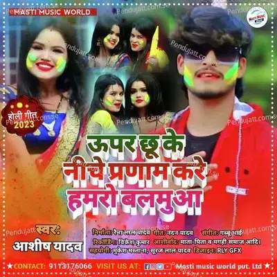 Upar Chhu Ke Niche Pranam Kare - Ashish Yadav album cover 
