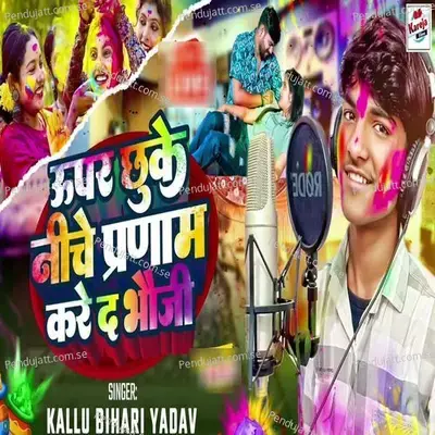 Upar Chu Ke Niche Parnam Kare Da Bhauji - Kallu Bihari Yadav album cover 