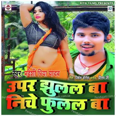 Upar Jhulal Ba Niche Fulal Ba - Pradeshi Piya Yadav album cover 