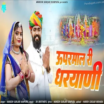 Upar Mal Ki Dharyani - Mukesh Gurjar Kanpura album cover 