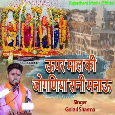 Upar Mal Ki Jogniya Rani Manau - Gokul Sharma