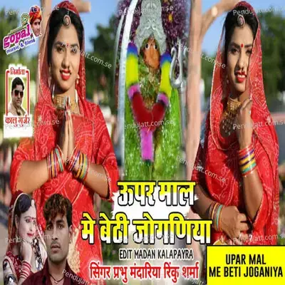 Upar Mal Me Beti Joganiya - Prabhu Mandariya album cover 