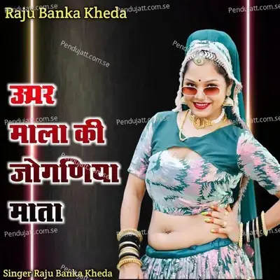 Upar Mala Ki Joganiya Mata - Raju Banka Kheda album cover 